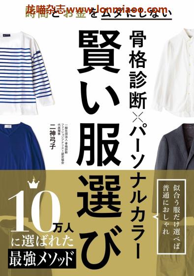 [日本版]Seitosha 骨骼诊断个人色彩系列 賢い服選び 男士服饰穿搭PDF电子书下载